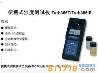 德國WTW Turb 430T / Turb 430IR便攜式濁度儀