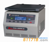 TGL-20000CR高速臺式冷凍離心機(jī)
