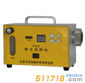 FC-1A粉塵采樣器
