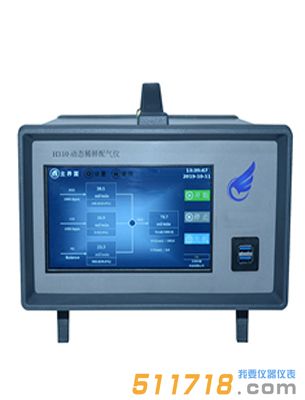 H310(B)動態(tài)稀釋配氣儀