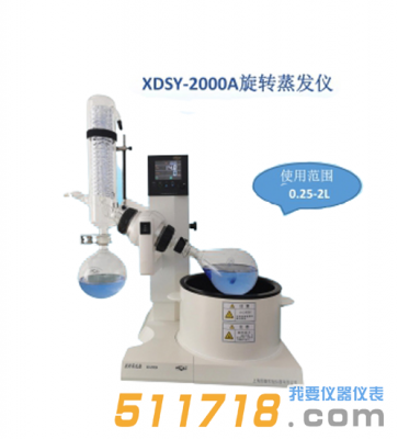 上海賢德 XDSY-2000Aplus(2L)蒸汽溫度顯示旋轉(zhuǎn)蒸發(fā)儀