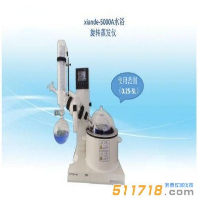 上海賢德 xiande-5000A旋轉蒸發(fā)器(5L)
