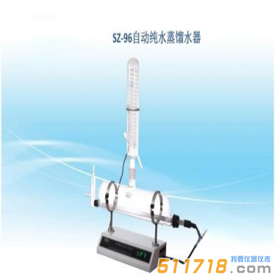 上海賢德 SZ-96自動純水蒸餾器