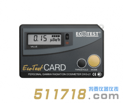 烏克蘭ECOTEST DKG-21卡片式輻射報警儀