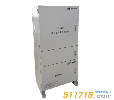 LDS2000煙塵濃度連續監測儀