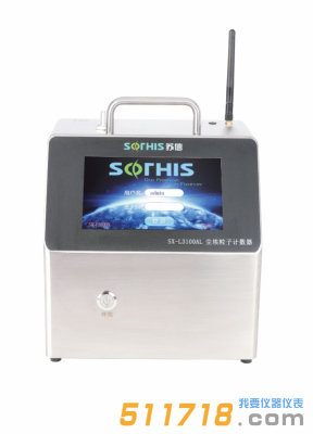 蘇信SX-L3100AL塵埃粒子計數(shù)器