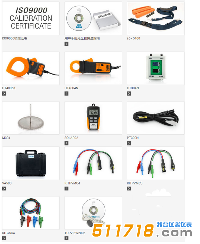 意大利HT SOLAR I-Ve單相太陽能安裝效率和I-V曲線測試儀標準配件.png