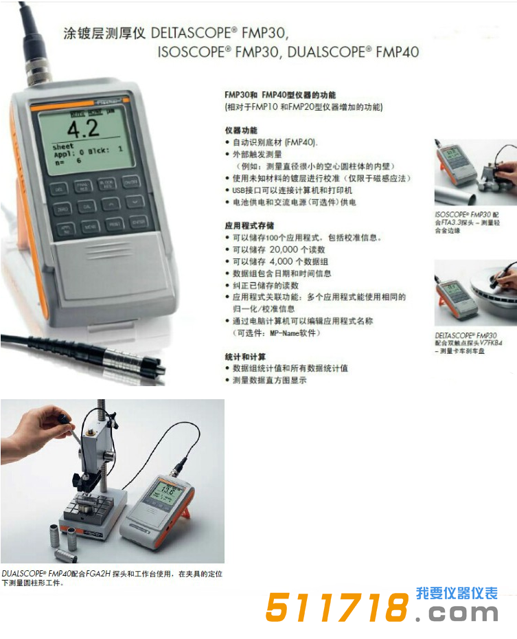 德國FISCHER FMP40涂層測厚儀3.png