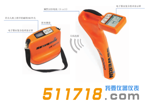 德國(guó)SEWERIN(豎威) UT 9000管線定位儀.png