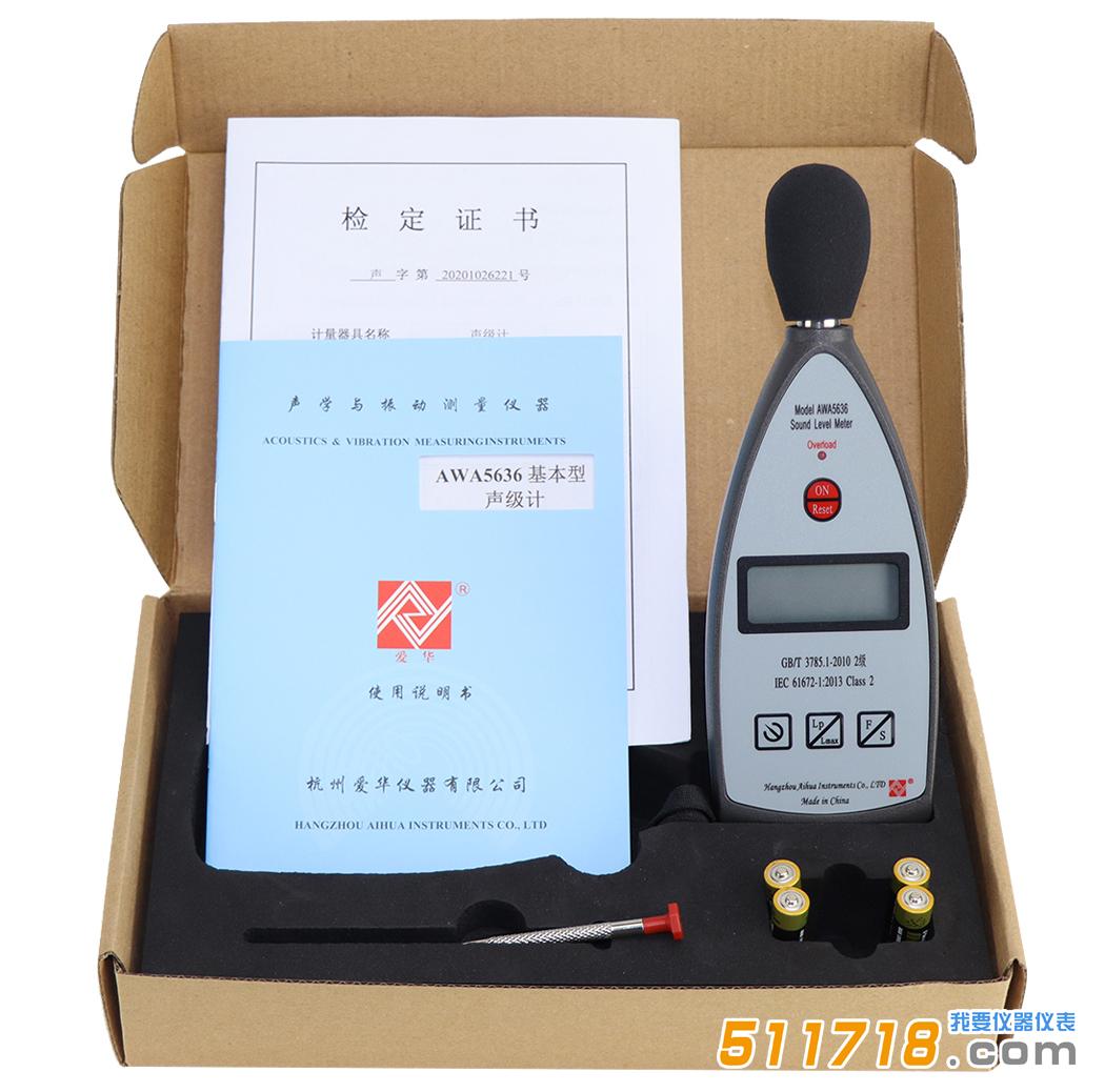 杭州愛華 AWA5636型聲級計.jpeg 杭州愛華 AWA5636型聲級計.jpeg
