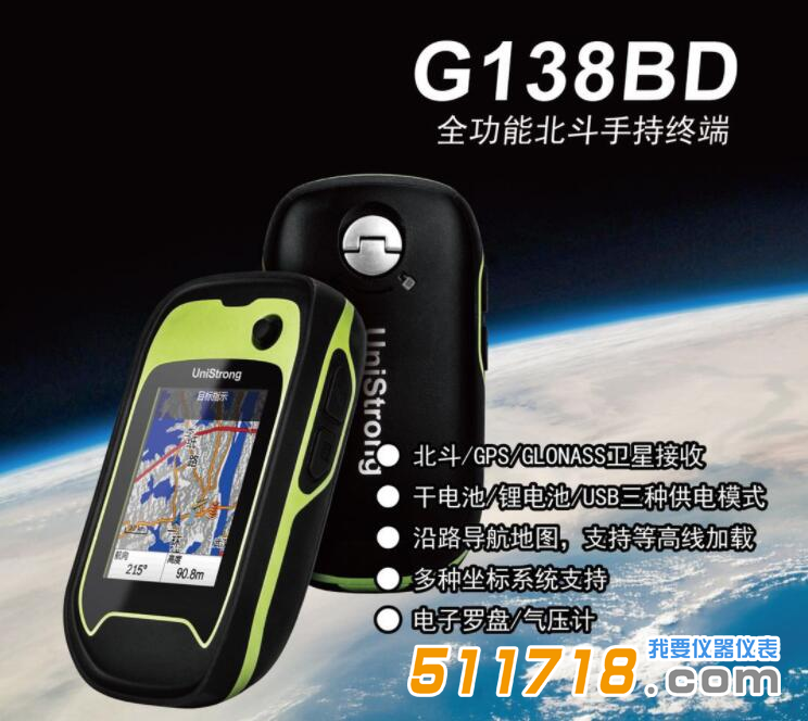 G138BD北斗手持導航儀1.png
