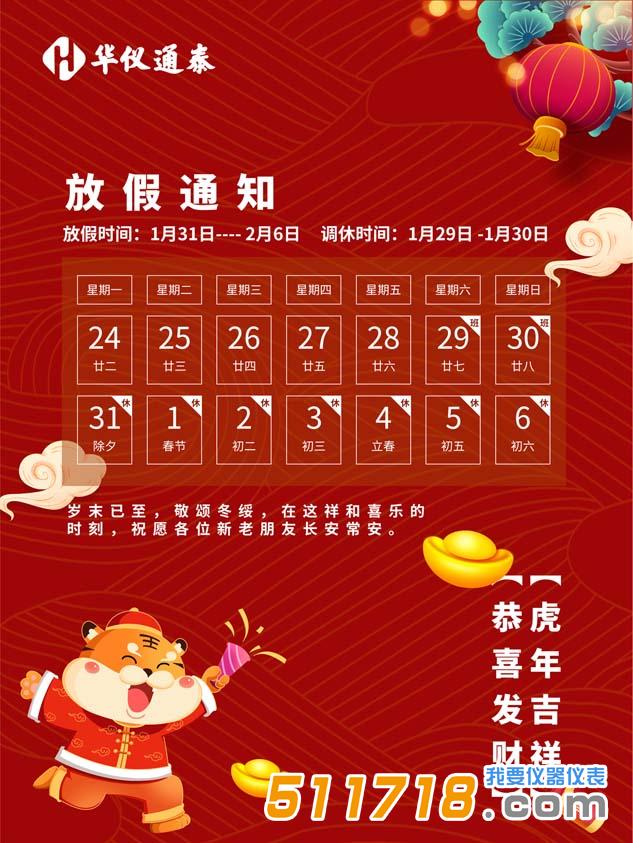 華儀通泰 (4).jpg