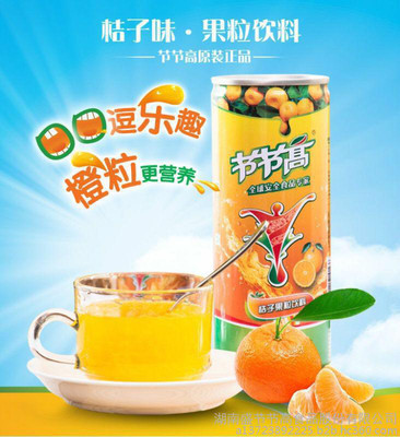 品味石門柑橘，暢飲節(jié)節(jié)高鮮榨桔子果粒飲料